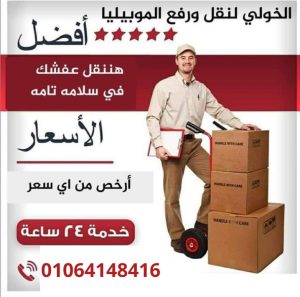شركات نقل اثاث - شركات نقل عفش